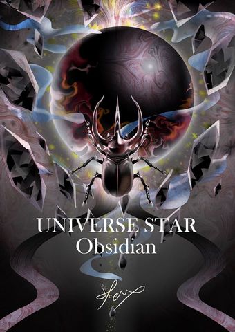 ★【Universe Star 宇宙星球】 -《黑曜星Obsidian-獨角仙的故事》 Hoelex
