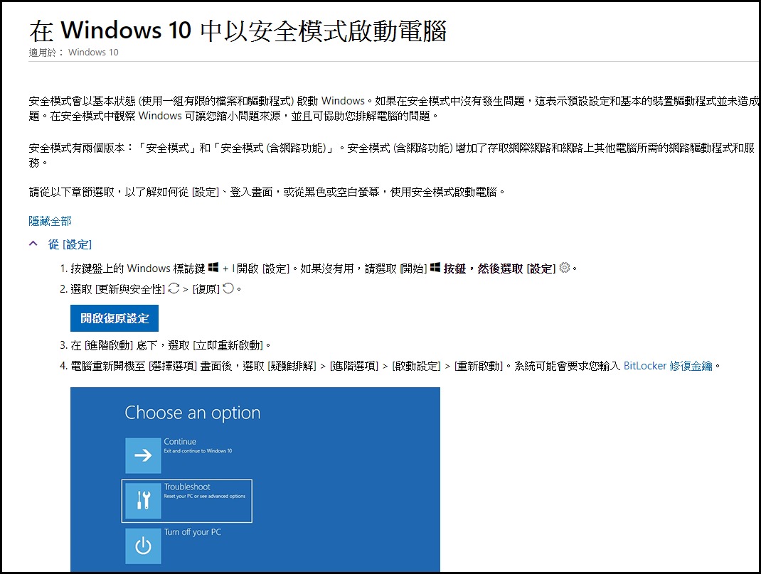 Windows 10 「安全模式」啟動電腦.jpg