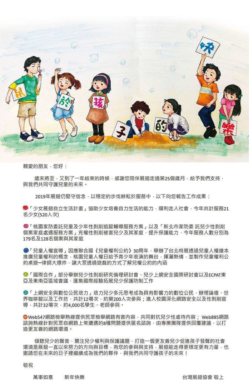 鼠於孩子的快樂-台灣展翅協會-2020-賀卡.jpg