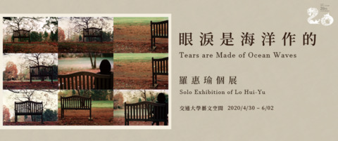 羅惠瑜個展：「眼淚是海洋作的」2020/04/30 ~ 2020/06/02
