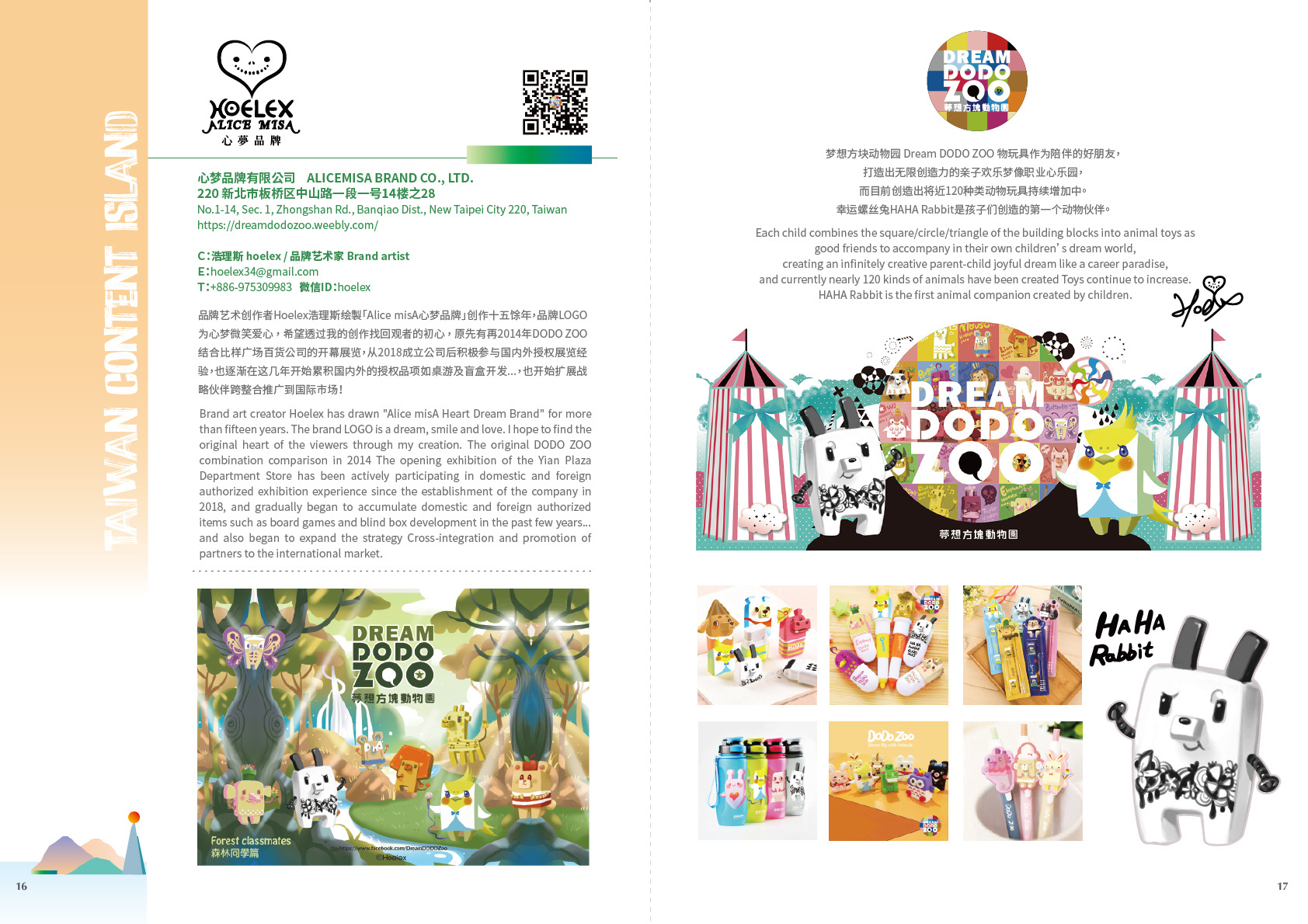 2020p16上海參展手冊-夢想方塊動物園.jpg