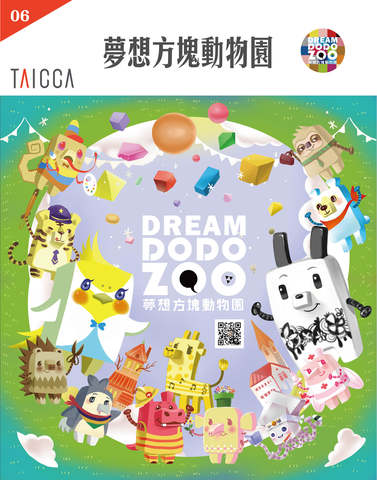 ★【Dream DODO ZOO夢想方塊動物園 】【CWT-56】(台大場)-hoelex浩理斯