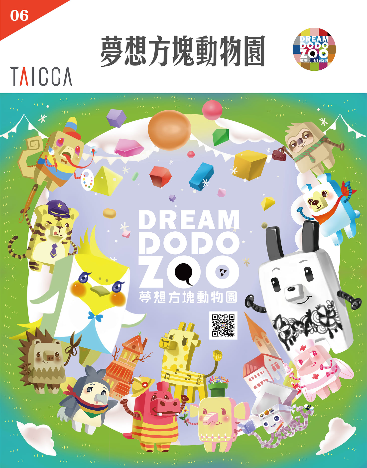 ★【Dream DODO ZOO夢想方塊動物園 】【CWT-56】(台大場)-hoelex浩理斯.jpg
