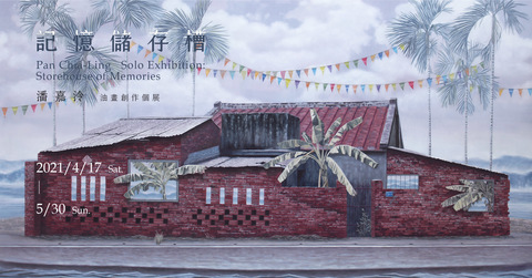 潘嘉泠 創作個展【記憶儲存槽】Pan Chia-Ling Solo Exhibition: Storehouse of Memories