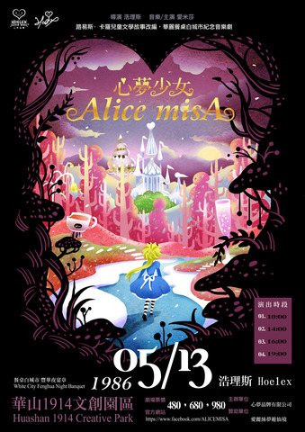 ★ Alice misA -心夢魔幻歌舞劇05/13