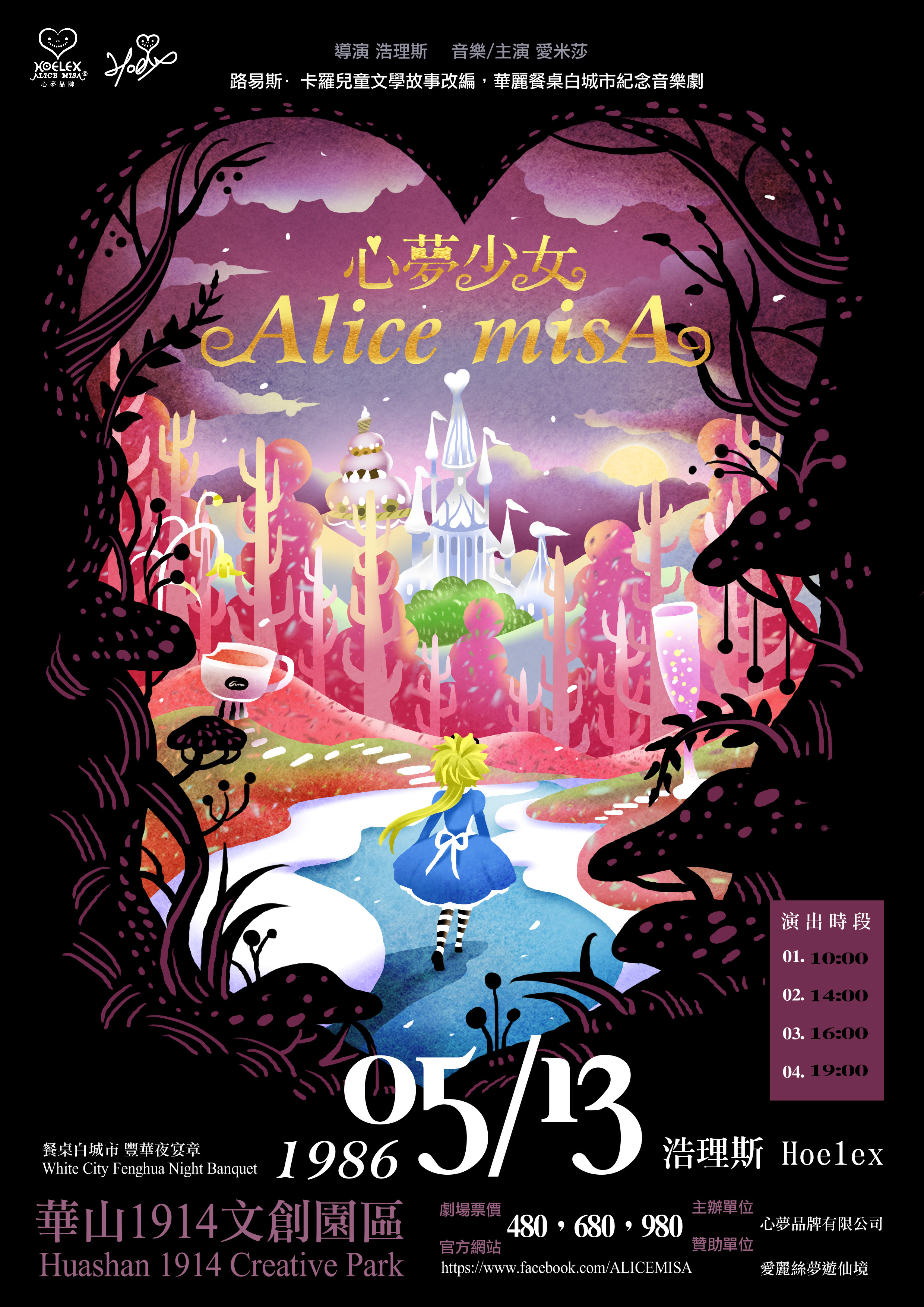 魔幻歌舞劇-Alice misA-Hoelex.jpg