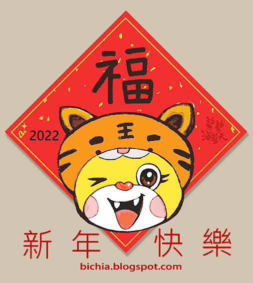 20220201Bichia 虎年快樂.jpg