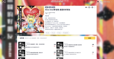 ★Alice misA心夢幻鏡  CxC 線上漫畫online comics