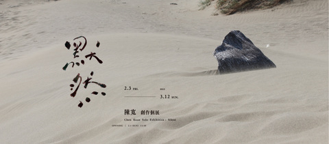 陳寬 創作個展【默然】Chen Kuan Solo Exhibition : Silent