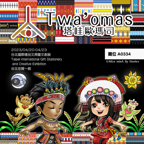 ★twa'omas塔哇歐瑪司-來到2023年台北國際禮品文具暨文創展