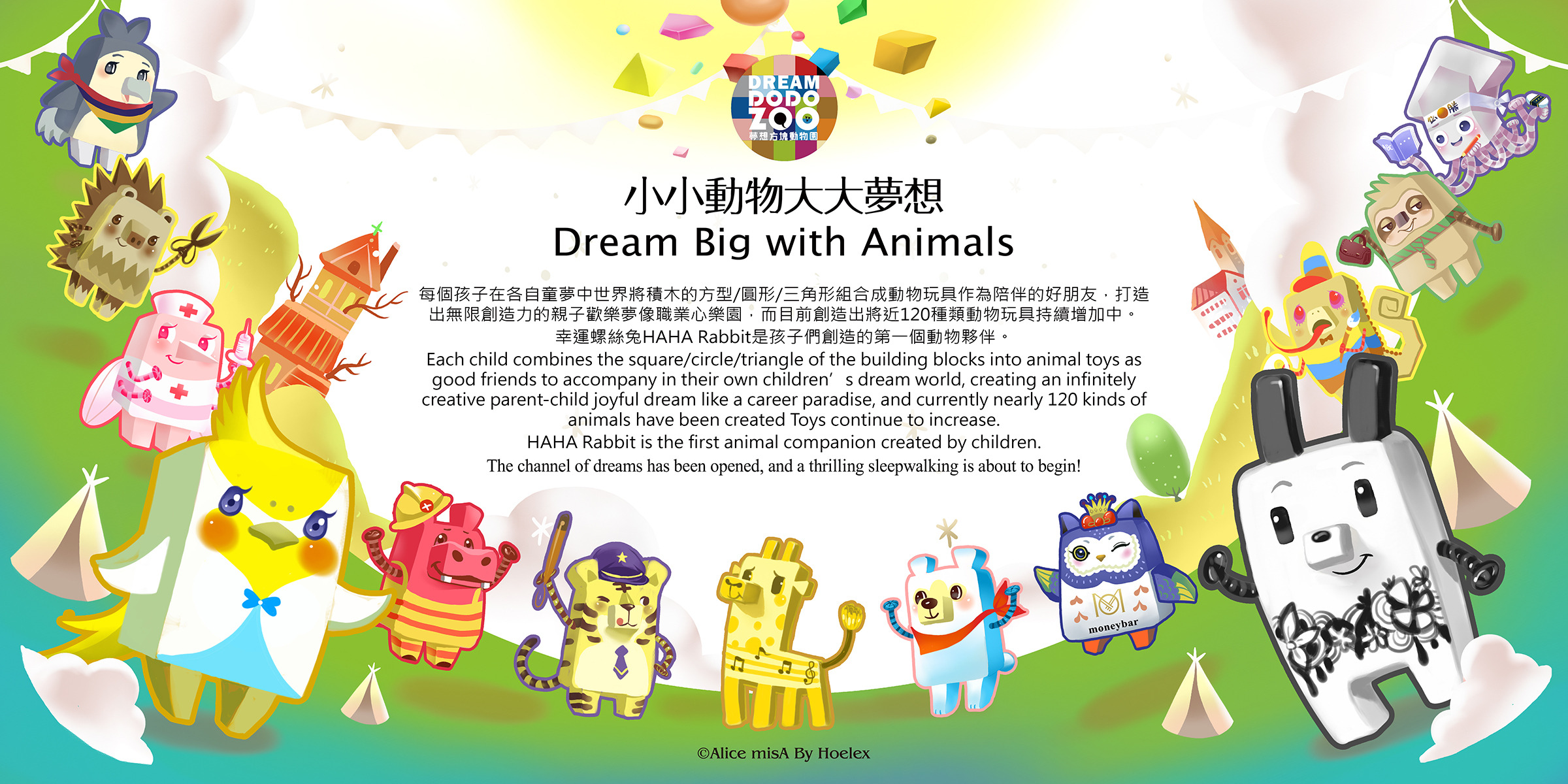 Dream DODO ZOO夢想方塊動物園-作者牆(2400x1200圖片一張)圖片一張).jpg