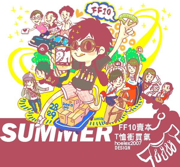 2007.07.28.29 SUMMER FF10賣本 T恤衝買氣(小).jpg
