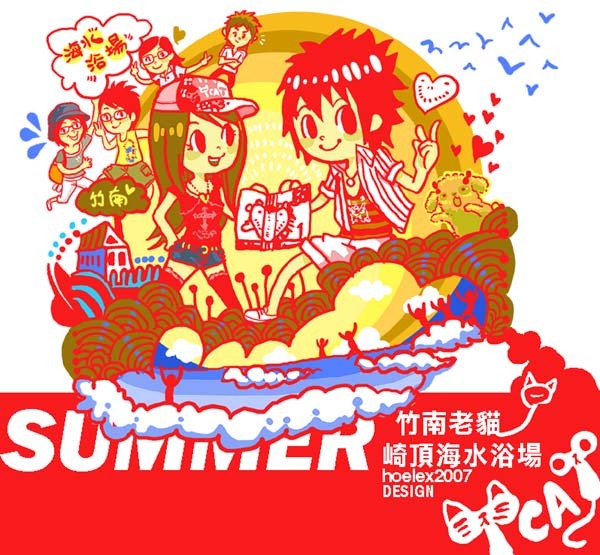 2007.07.22.23 SUMMER 竹南老貓 崎頂海水浴場(小).jpg