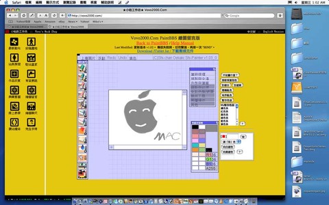 MAC OSX使用者可使用線上繪了