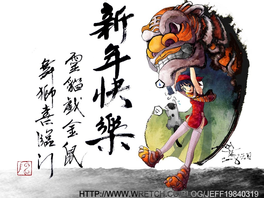 新年桌布1024x768.jpg