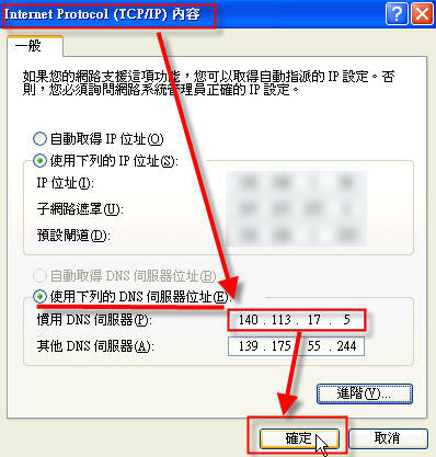 set-your-dns.jpg