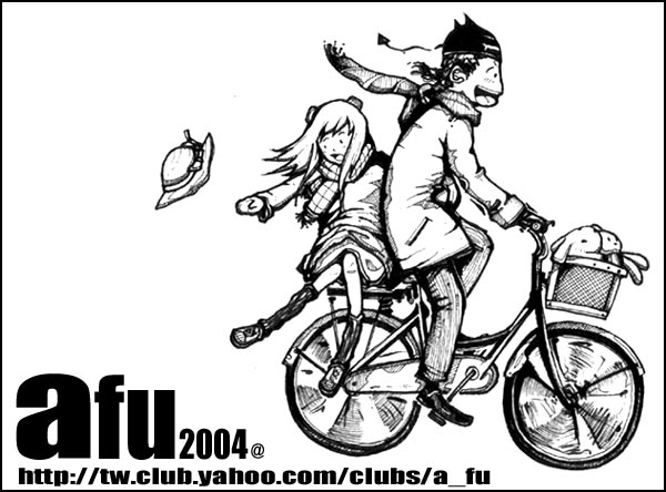 ＊2004afu夢想起飛＊：騎著腳踏車...一起去追尋那美麗的夢想吧!