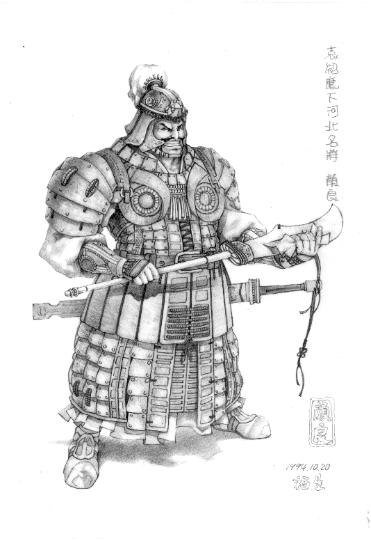 １９９４年　三國精稿　袁紹麾下河北名將　顏良