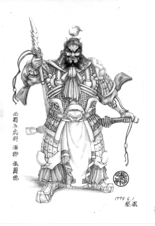 １９９４年　三國精稿　蜀　五虎名將　?郡　張飛　字翼德