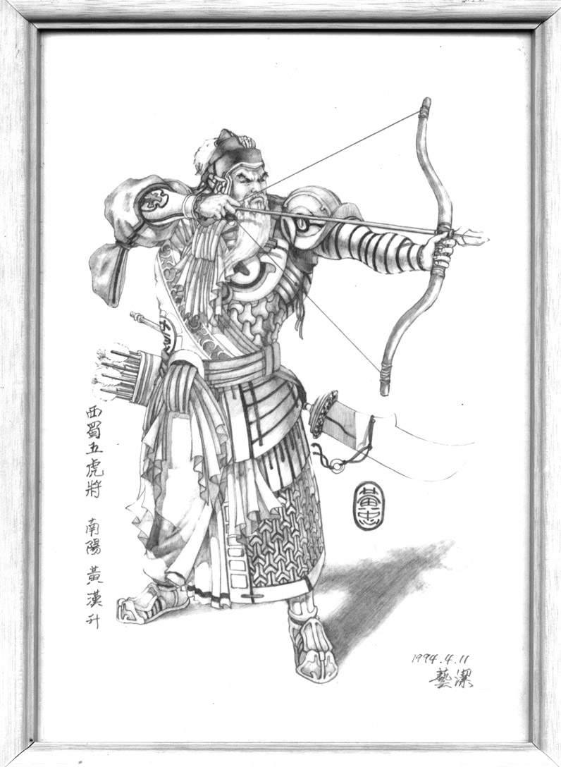 １９９４年　三國精稿　蜀　五虎名將　南陽　黃忠　字漢升