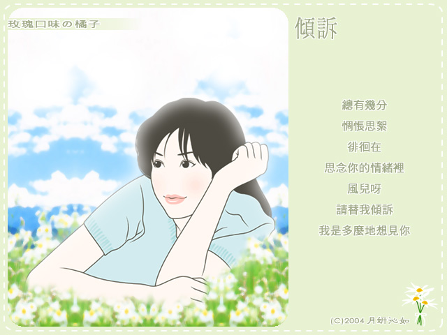  傾訴