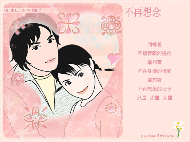  不再想念
