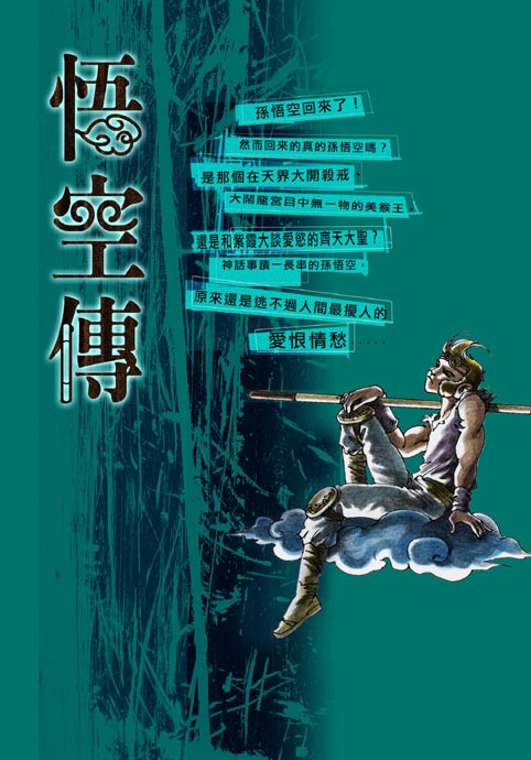 悟空封面：這是網路小說ㄉ封面設計~~