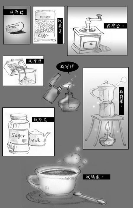 咖啡豆ㄉ自白：心情好與不好都需要ㄉ催情劑~~~