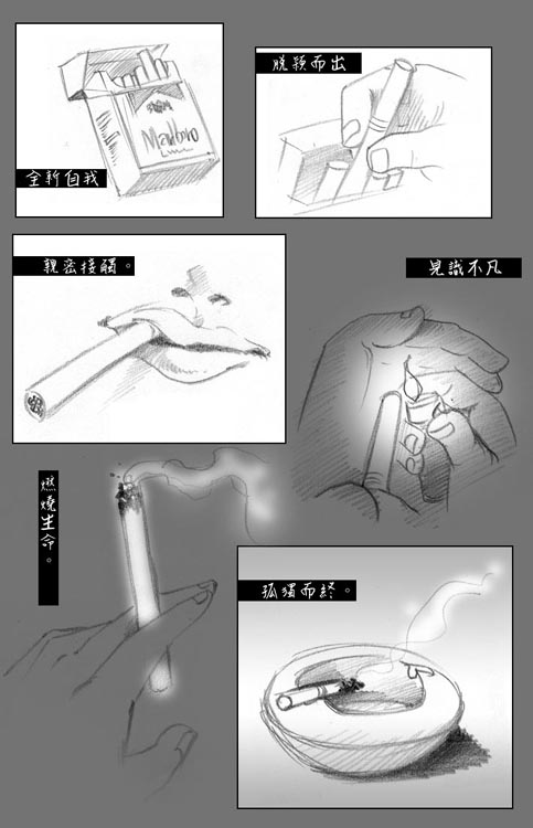 香煙ㄉ一生：心情好與不好都需要ㄉ催情劑~~~