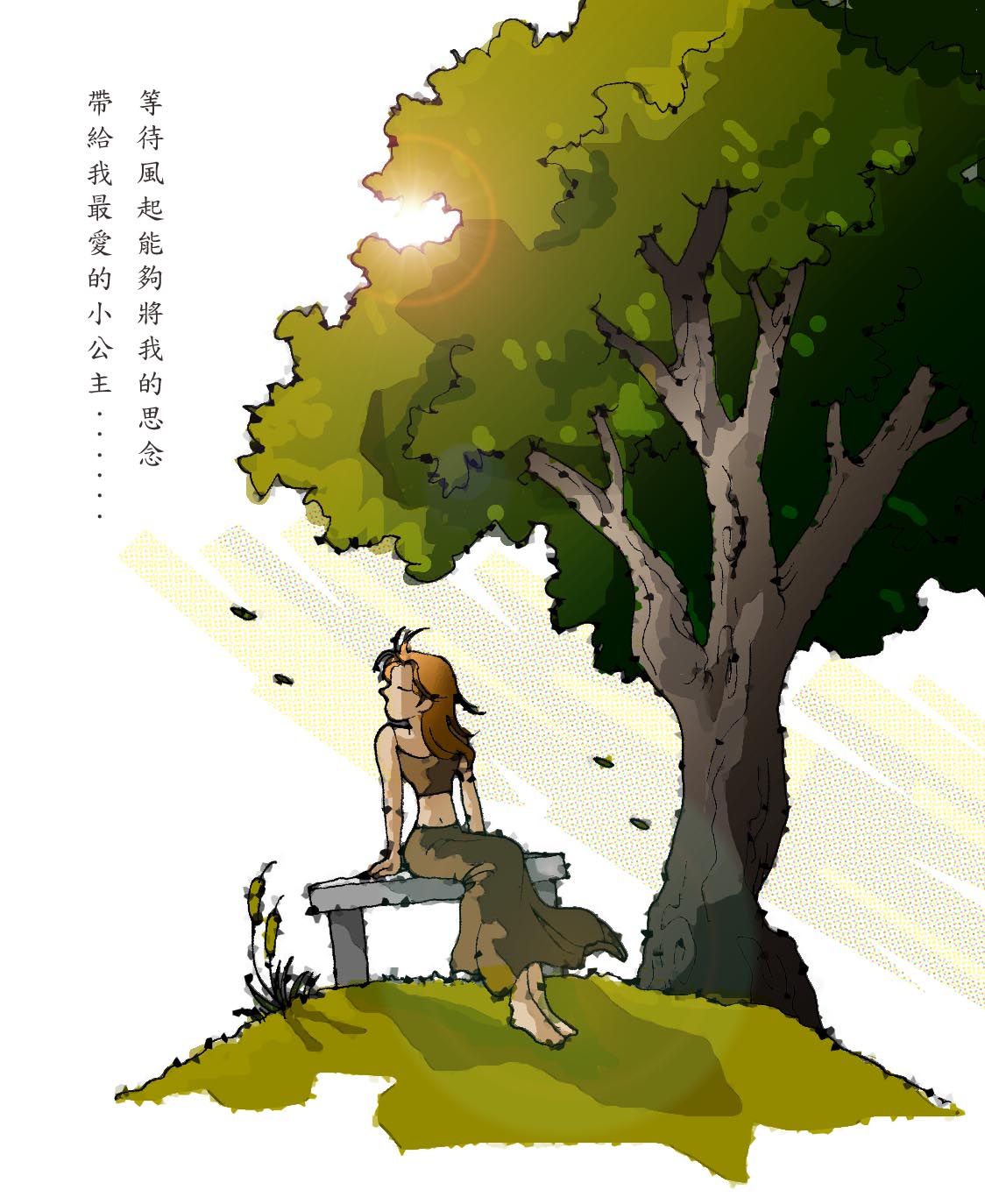 風起：等待風起 能夠將我ㄉ思念 帶給我ㄉ小公主............