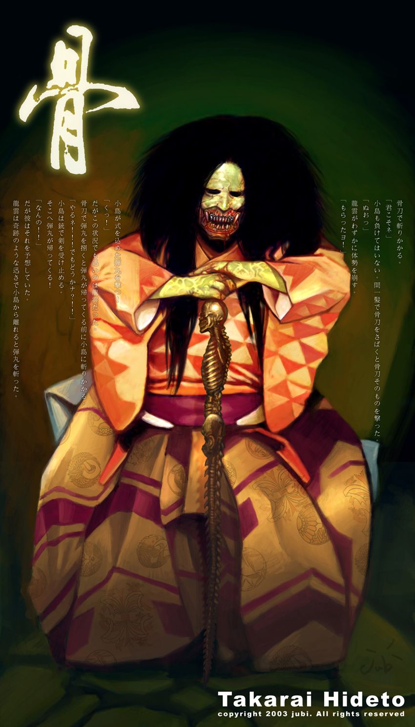鬼骨