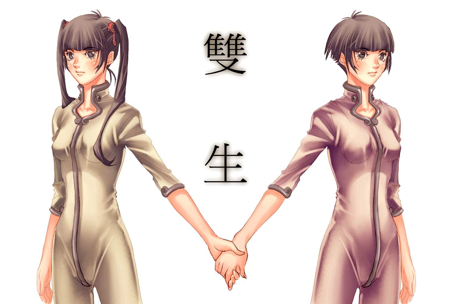 雙生
