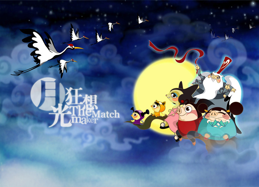 The Matchmaker 月光狂想：畢業專題動畫,關於中國月下老人的趣味故事