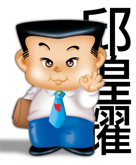 幫我朋友畫的卡通人像：蠻好畫的.可能是因為型態本身就像          我的卡通風格吧! ^^"
