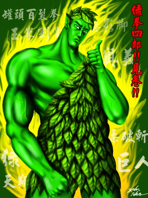 北斗綠巨人：純粹惡搞之作￣▽￣ 
