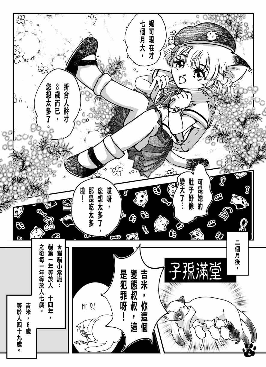 貓貓本Vol2-p04 ：初試啼聲2-2